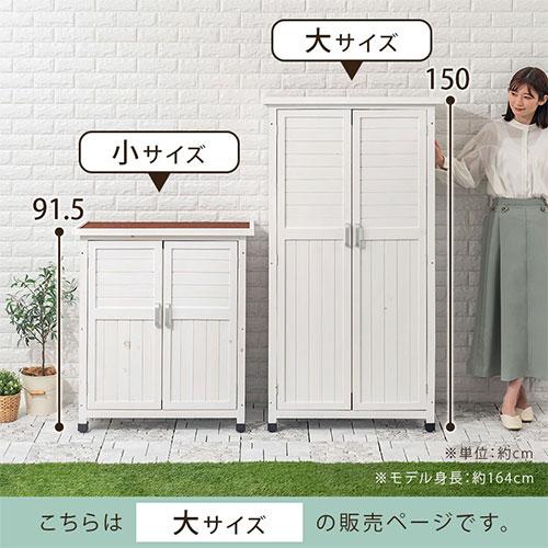 【完成品】【開梱設置サービス付き】 収納庫 屋外 庭 ベランダ 物置 木製 ガーデニング 倉庫 扉 収納 園芸用品 ラック 収納棚 整理 マグネット 園芸｜kagubiyori｜16