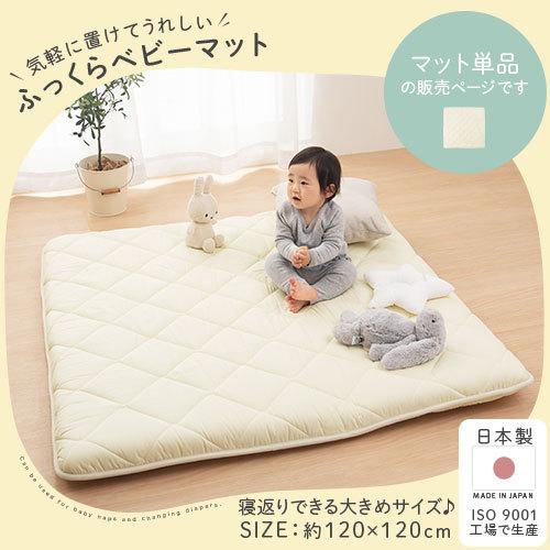 日本製 厚手マット 単品 寝返りできる正方形タイプ 固綿敷布団 側生地綿100 ベビー布団 敷布団 お昼寝布団 赤ちゃん布団 敷き布団 ベビーマット Brg インテリア 雑貨の通販 かぐ日和 通販 Yahoo ショッピング