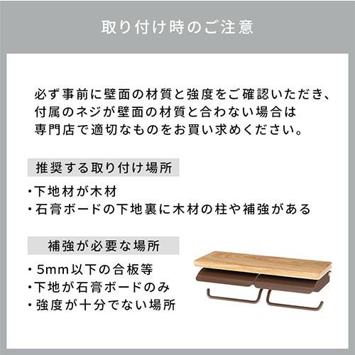 2連 トイレットペーパー ホルダー 小物置き 棚付き ペーパーホルダー 棚 天然木 スチール 横型 手軽 簡単設置 リノベ DIY 北欧風 ナチュラル おしゃれ｜kagubiyori｜21