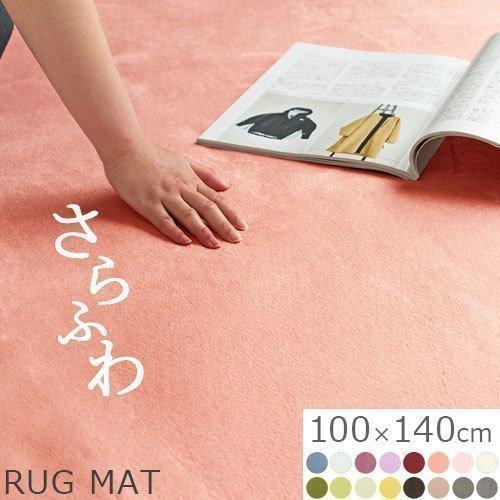 ラグ 長方形 ラグマット おしゃれ 北欧 カーペット リビングマット オールシーズン 丸洗い 洗える 滑り止め リビング 子供部屋 キッズラグ 100 140 Cpt インテリア 雑貨の通販 かぐ日和 通販 Yahoo ショッピング
