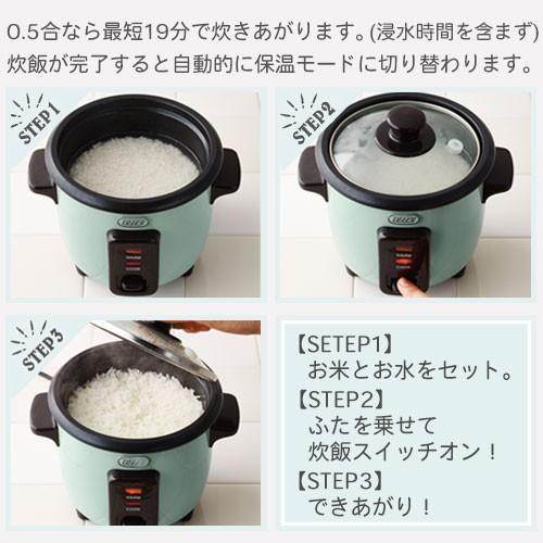 ミニ炊飯器 0.5合 1合 1.5合 一合炊き炊飯器 しゃもじ 計量カップ付 自動保温 一人暮らし 新生活 かわいい｜kagubiyori｜09