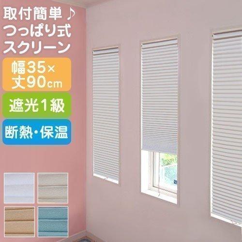 つっぱり式スクリーン 省エネスクリーン 日本製 すだれ 目隠し のれん 小窓用 日よけ 遮光 断熱 ブラインド シェード 幅35cm 丈90cm Etc インテリア 雑貨の通販 かぐ日和 通販 Yahoo ショッピング
