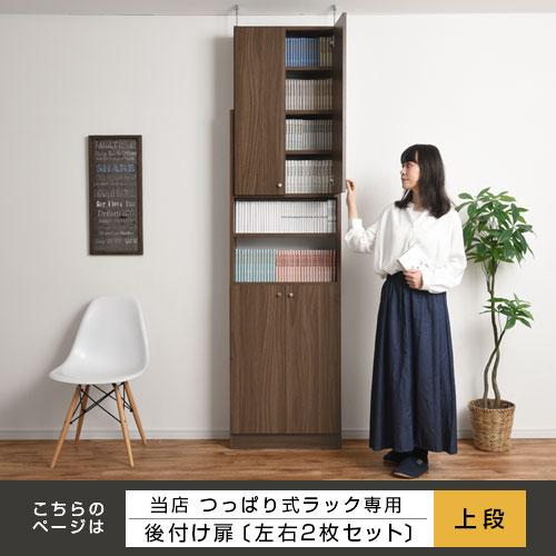 在庫限りッ アウトレット 天井つっぱり隙間収納 本棚 扉付収納 M2 オーダー本棚 絵本 新聞などの収納に 簡単リフォーム 天井つっぱり隙間収納 高さ２０８ ２１７ｃｍ幅２５ ２９ｃｍ奥行３１ｃｍ厚棚板 棚板厚2 5cm タフ棚板 厚さ2 5cm プライスダウン