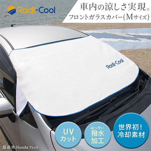 サンシェード 車 フロント おしゃれ カーフロントカバー Uvカット 撥水 遮熱 遮光 カーテン 外付け 折りたたみ サンシェイド 目隠し 白 ラディクール Radi Cool Etc インテリア 雑貨の通販 かぐ日和 通販 Yahoo ショッピング