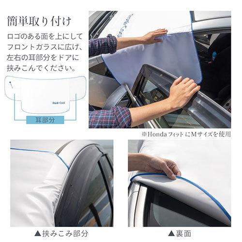 サンシェード 車 フロント おしゃれ カーフロントカバー Uvカット 撥水 遮熱 遮光 カーテン 外付け サンシェイド 目隠し 白 自動車カバー ラディクール Radicool Etc インテリア 雑貨の通販 かぐ日和 通販 Yahoo ショッピング