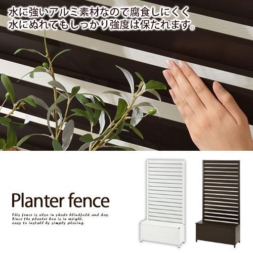 ガーデニング トレリス フェンス プランター ラティス 目隠し ラティスフェンス 日除けフェンス ベランダ 庭 柵 エクステリア テラス アルミ 花壇 ベンチ