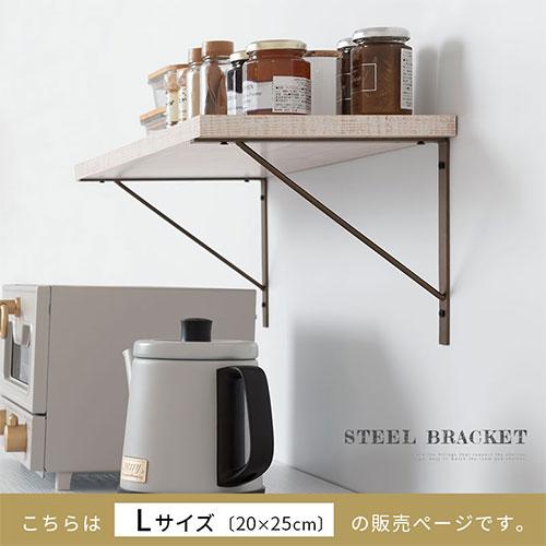 棚受金具 ブラケット 棚受け ウォールシェルフ DIY 棚 洗濯機上 収納 ランドリー収納 棚受け金具 2個セット トイレ収納棚 壁付け パーツ 洗面所｜kagubiyori｜19