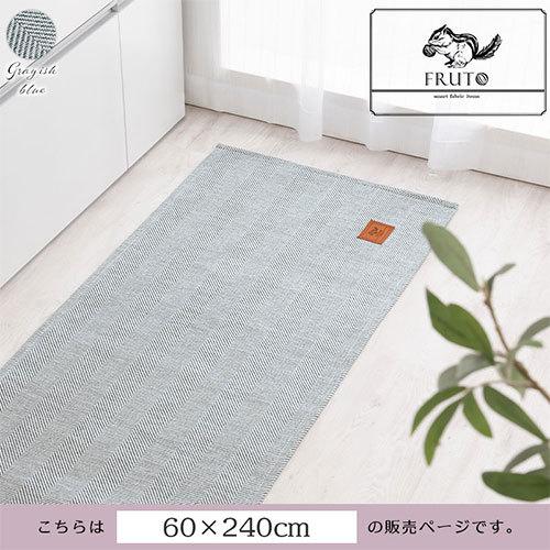 キッチンマット 洗える おしゃれ ラグ キッチン 約 60×240cm お手入れ簡単 滑り止め付き キッチンラグ 北欧 ヘリンボーン柄 台所マット 通年｜kagubiyori｜17