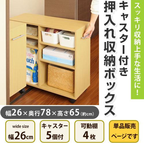 押入れラック 押し入れ収納 キャスター付き 棚 幅26cm 隙間 木製ラック 収納 おしゃれ 買取 コミック 本棚 シェルフ 子供部屋 3段