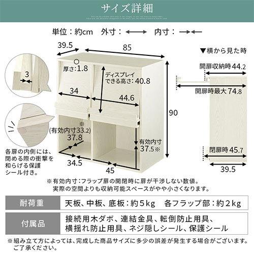 キャビネット サイドボード おしゃれ リビングボード 収納棚 a4 チェスト 大容量 スリム 扉付き フラップ扉 幅85 高さ90 木製 ラック 2段 白｜kagubiyori｜08