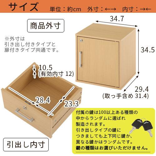 鍵付き ボックス 収納 キャビネット 棚 キューブボックス 引き出し 扉付き 収納ボックス おしゃれ 奥行30cm 積み重ね Let3008 インテリア 雑貨の通販 かぐ日和 通販 Yahoo ショッピング