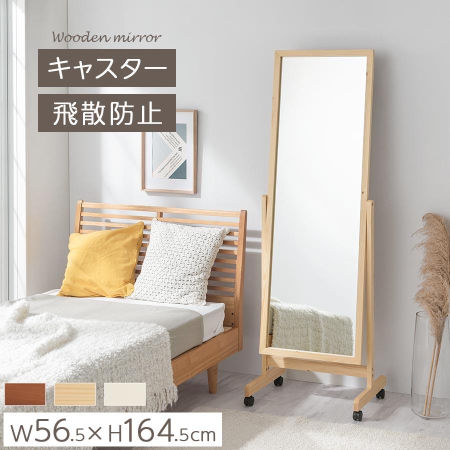 直接】大型MiraHope スタンドミラーキャスター付き人気ナチュラル！