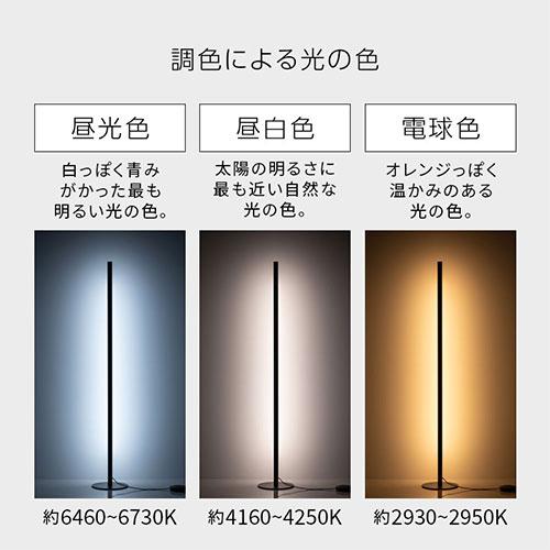 スタンドライト 小型 照明 フロアランプ スタンドランプ スタンド照明 LED一体型 調光調色 タイマーオフ フットスイッチ リモコン付き スティック型｜kagubiyori｜12