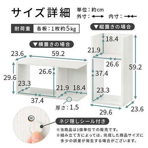 カラーボックス オープンシェルフ 棚 横置き 縦置き コの字ラック おしゃれ 収納ラック スリム ウッド 木製 上置き 積み重ね 幅60 高さ30｜kagubiyori｜21