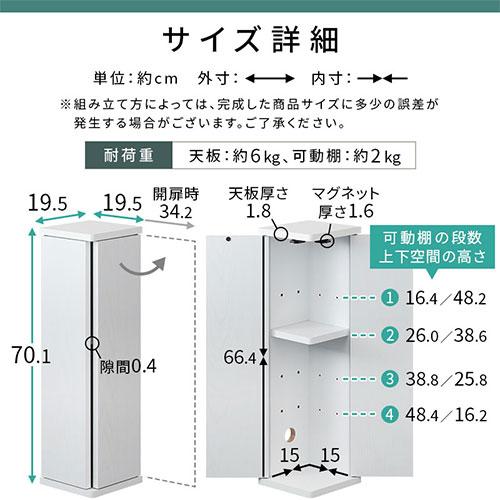 サニタリーボックス トイレラック ストッカー 角置き スリム トイレ コーナーラック ブラシ入れ トイレ収納 約 幅20cm 高さ70cm｜kagubiyori｜06