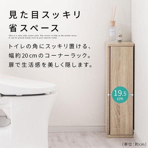 サニタリーボックス トイレラック ストッカー 角置き スリム トイレ コーナーラック ブラシ入れ トイレ収納 約 幅20cm 高さ70cm｜kagubiyori｜10