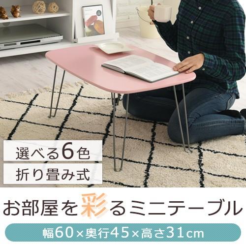 ミニテーブル 子供 お絵描き 机 コンパクト 折りたたみテーブル 60 軽量 小さい テーブル おしゃれ Tbl インテリア 雑貨の通販 かぐ日和 通販 Yahoo ショッピング