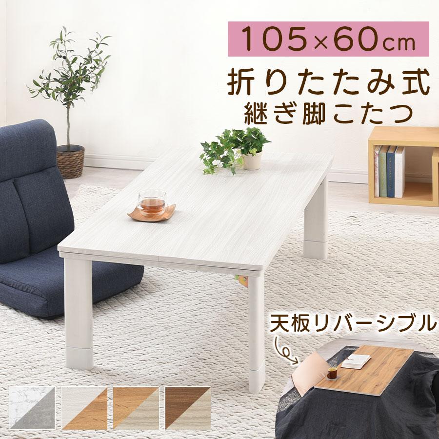 こたつテーブル 家具調こたつ 長方形 テーブル おしゃれ 脚 継ぎ足し 折りたたみ こたつ コタツ コンパクト 省スペース Tbl インテリア 雑貨の通販 かぐ日和 通販 Yahoo ショッピング