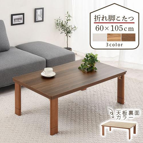 こたつテーブル 家具調こたつ 長方形 テーブル おしゃれ 脚 継ぎ足し 折りたたみ こたつ コタツ コンパクト 省スペース Tbl インテリア 雑貨の通販 かぐ日和 通販 Yahoo ショッピング