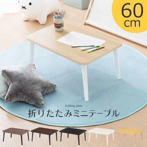 キッズテーブル 折りたたみテーブル 子供 テーブル おしゃれ 子供机 コンパクト デスク 幅60 リビング 学習机 シンプル 勉強机 子供部屋 Tblub1650 インテリア 雑貨の通販 かぐ日和 通販 Yahoo ショッピング