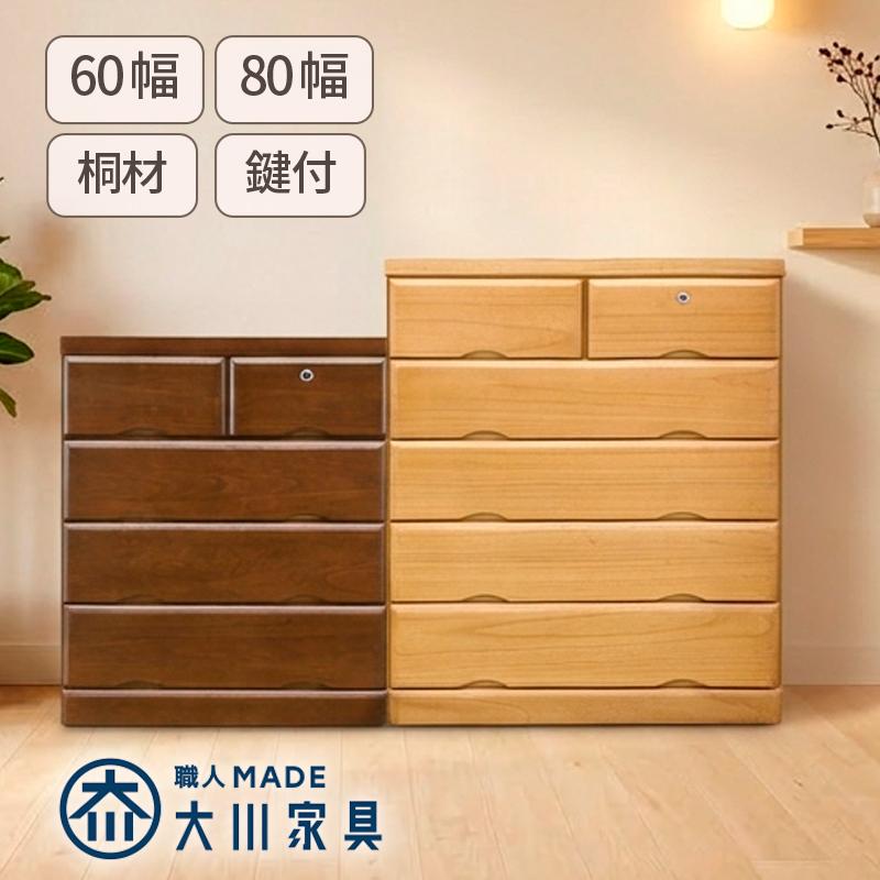 タンス チェスト 完成品 木製  桐 4段 幅60 ローチェスト シンプル 国産 収納 たんす  衣類収納 日本製  トリオン KaguBuy