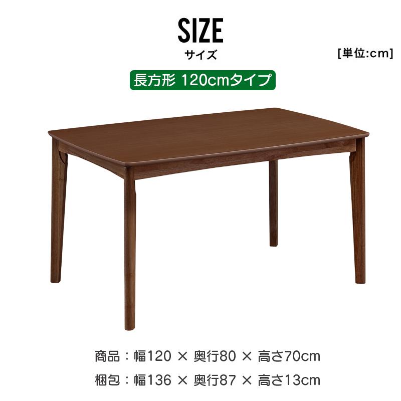 サンコウ こたつテーブル 単品 ダイニング ダイニングテーブル 120cm幅 