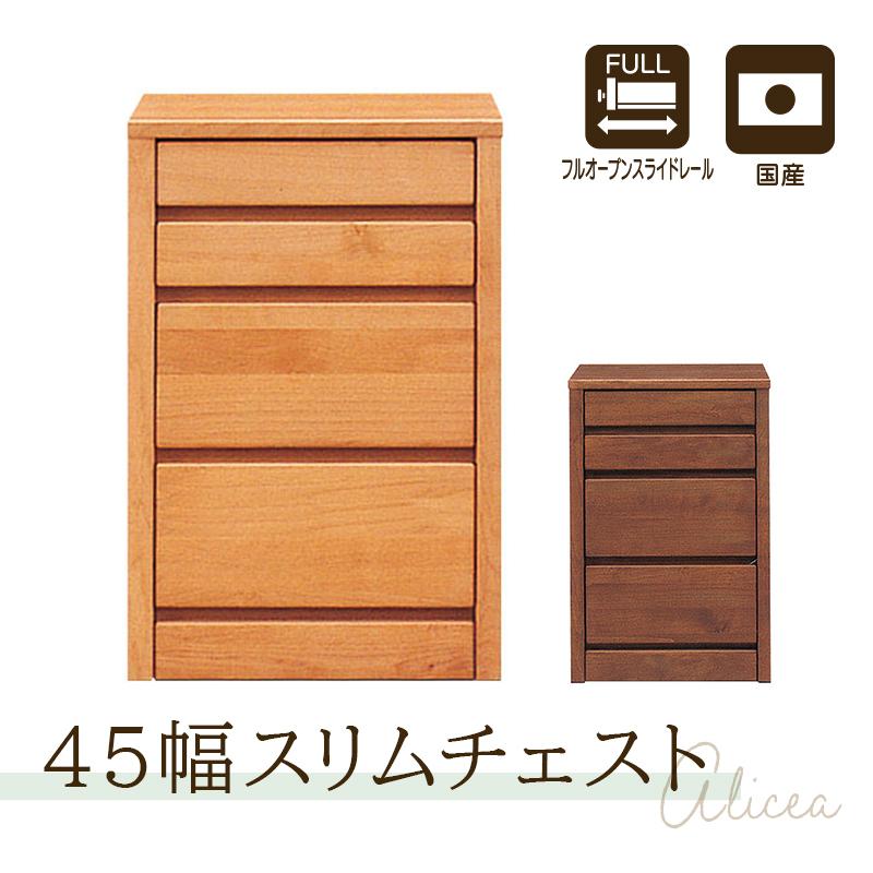 タンス チェスト 完成品 木製  アルダー材 4段 幅45 スリムチェスト シンプル 収納 たんす  国産 衣類収納 日本製  アリセア KaguBuy