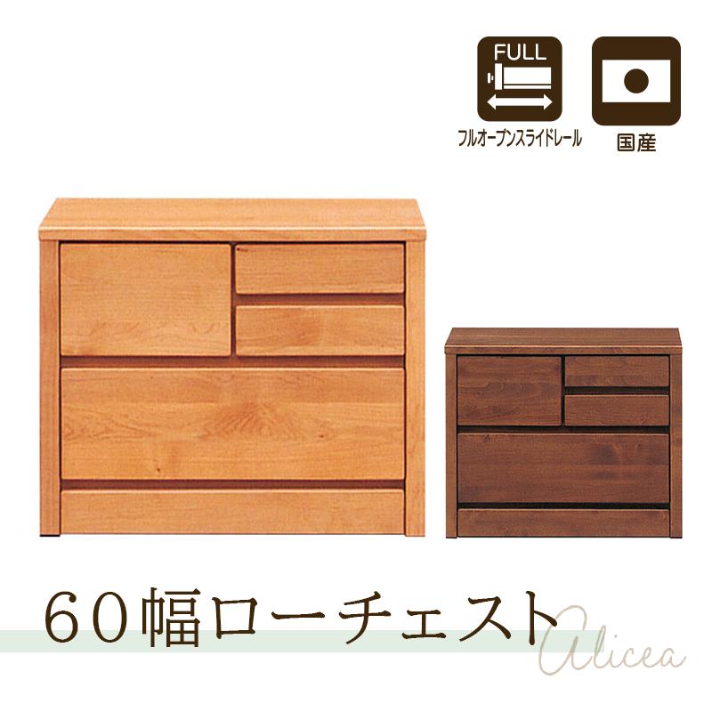 タンス チェスト 完成品 木製  アルダー材 2段 幅60 ローチェスト シンプル 収納 たんす  国産 衣類収納 日本製  アリセア KaguBuy
