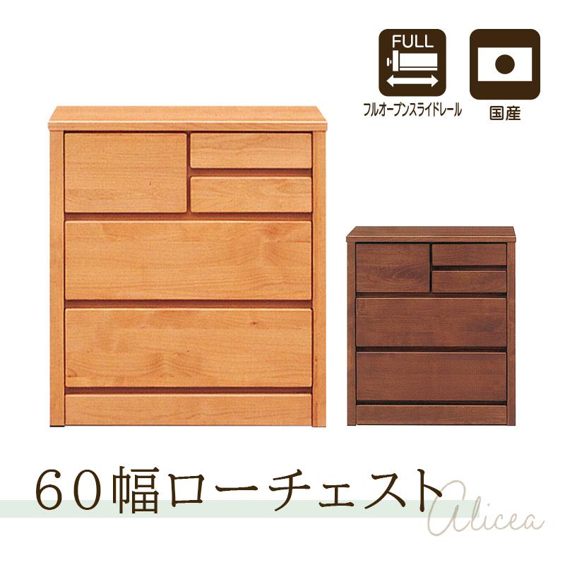 タンス チェスト 完成品 木製  アルダー材 3段 幅60 ローチェスト シンプル 収納 たんす  国産 衣類収納 日本製  アリセア KaguBuy