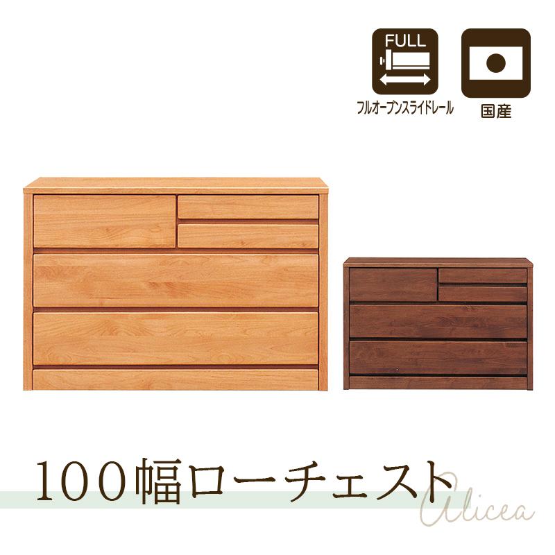 チェスト 木製 ローチェスト 衣類収納 幅100cm 3段 日本製 国産 【公式