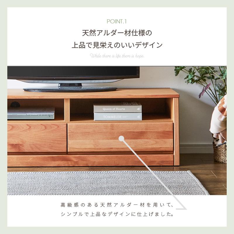 サンコウ テレビボード TV台 テレビ台 完成品 木製 アルダー材 幅150 