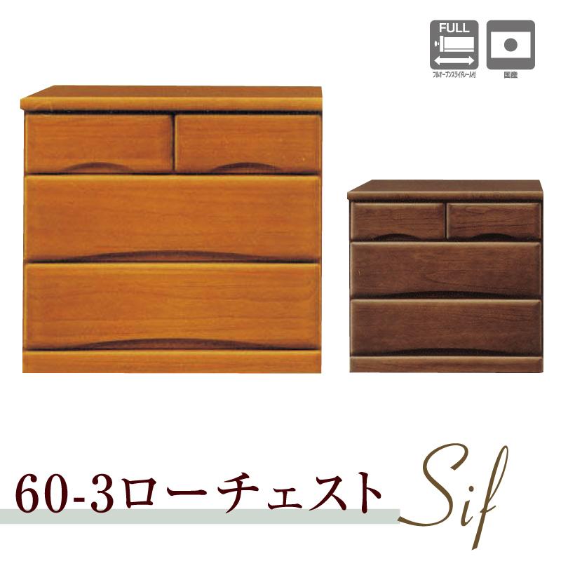 サンコウ タンス チェスト ローチェスト 押入れ収納 キャスター付き