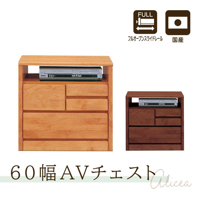 サンコウ AVチェスト ブラウン 【公式通販】