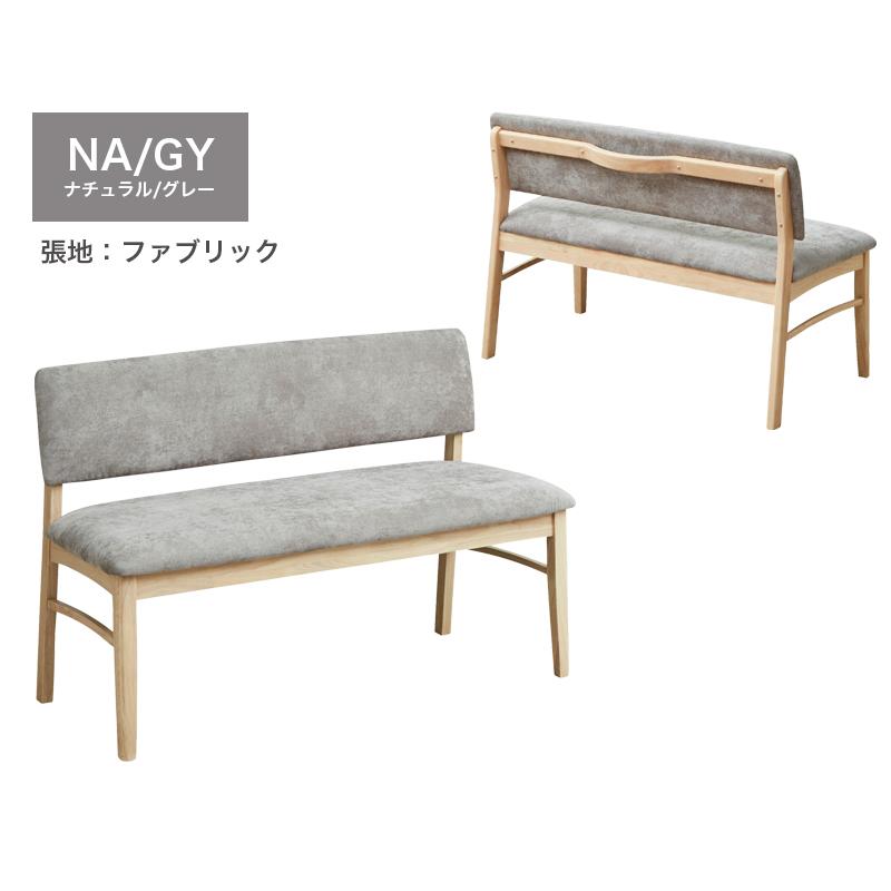 サンコウ ダイニングベンチ 背もたれ付き 幅115 2人用 2人掛け 長椅子