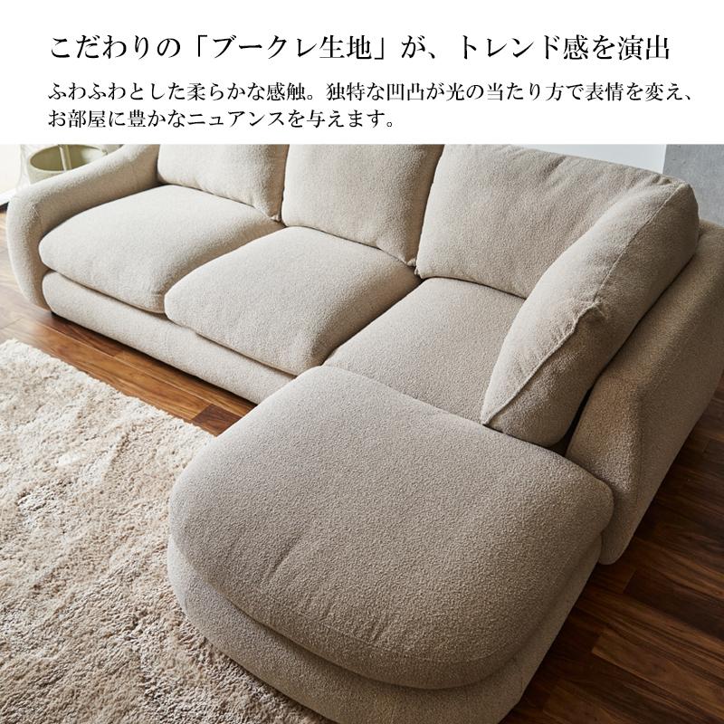サンコウ 【開梱設置】カウチソファー 布張り ファブリック ブークレ 