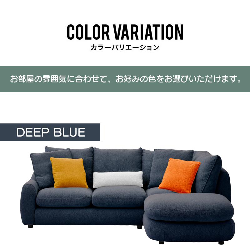サンコウ 【開梱設置】カウチソファー 布張り ファブリック ブークレ 