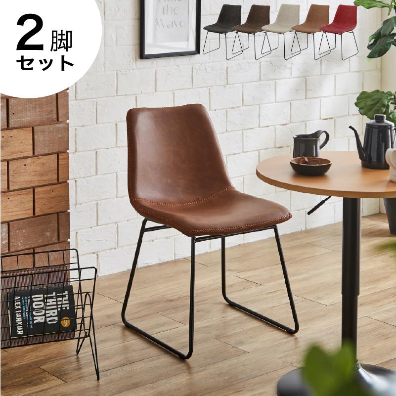 サンコウ チェア 2脚セット ダイニングチェア リビングチェア イス