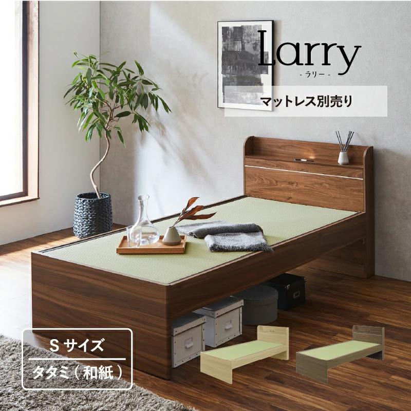 和紙畳ベッド シングルベッド LEDライト付 コンセント付 ベッド幅990mm 