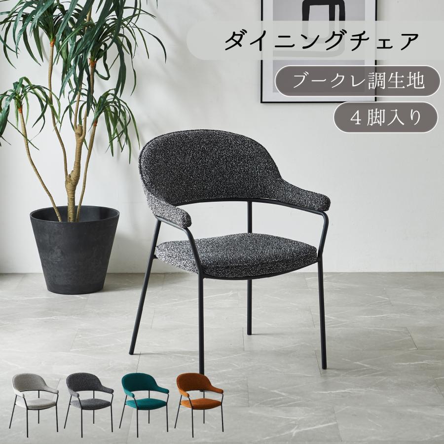 椅子・チェア 4脚セット ダイニングチェア 椅子 ホテルライク