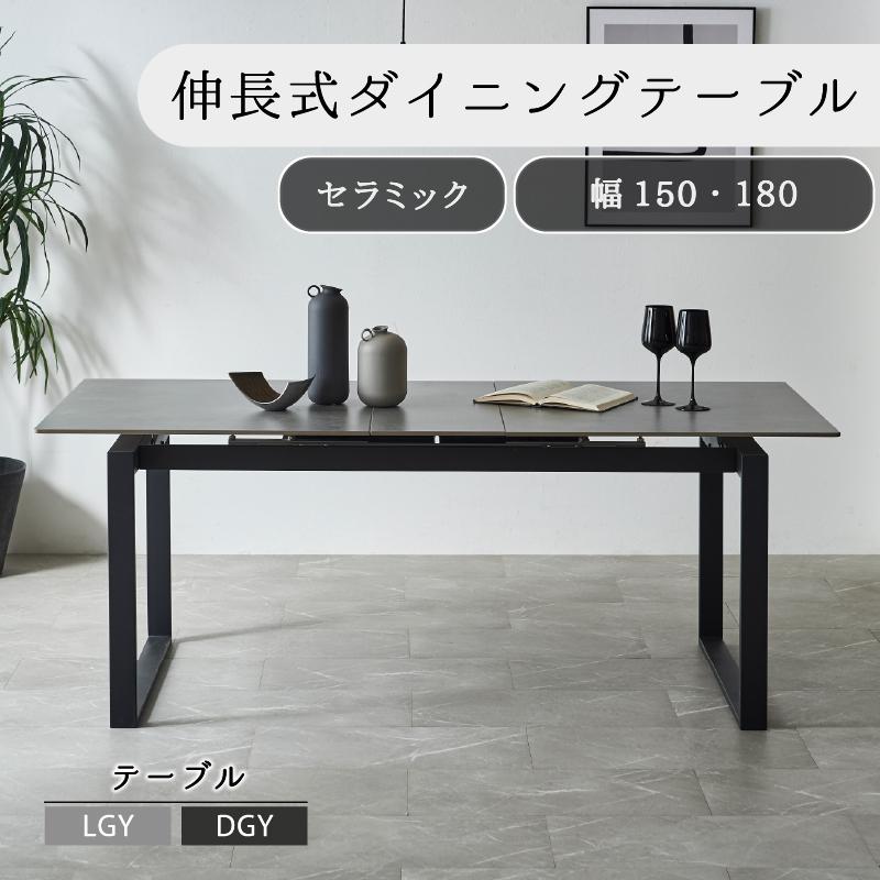 サンコウ 【開梱設置】 セラミック ダイニングテーブル 150 180 伸長式