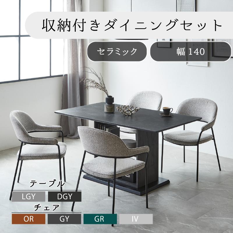サンコウ 【開梱設置】ダイニングテーブルセット セラミック 