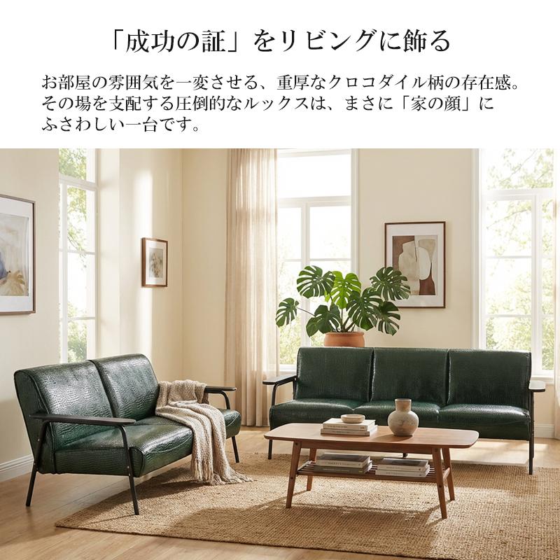 クロコダイル柄 3人掛け ソファー 3人用 椅子 チェア レザー おしゃれ 