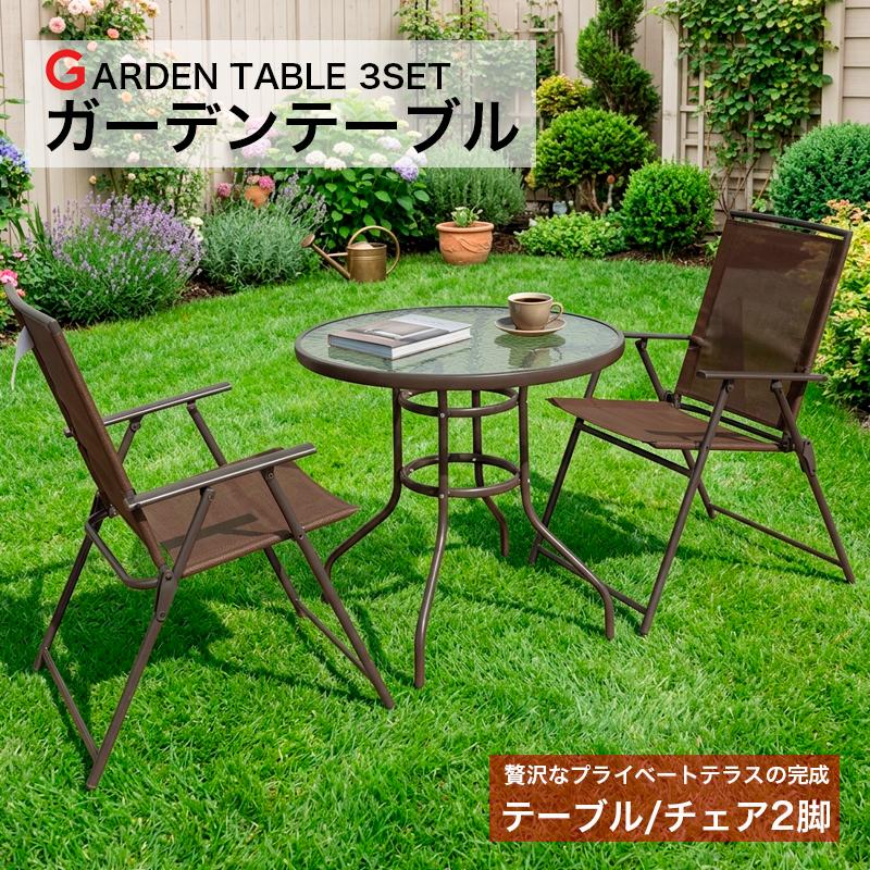 ガーデンテーブルセット 3点セット パラソル穴付き 折りたたみ 椅子2脚