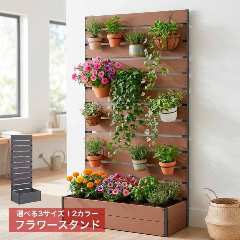 プランター付きフェンス フラワースタンド 人工木 大型 おしゃれ