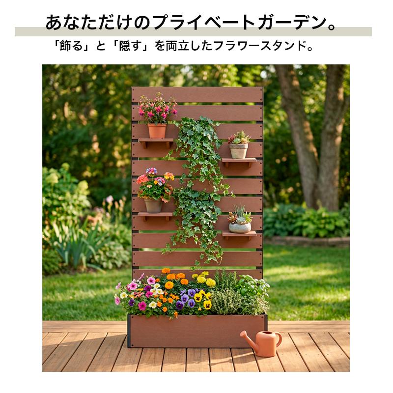 プランター付きフェンス フラワースタンド 人工木 大型 おしゃれ 目隠し フェンス 鉢植え 木目調 ベランダ 庭 園芸 収納 ガーデスタ_4