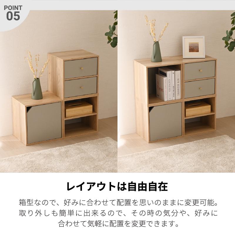 サンコウ キューブボックス CUBE BOX オープン 木扉付き 棚付き 引出し