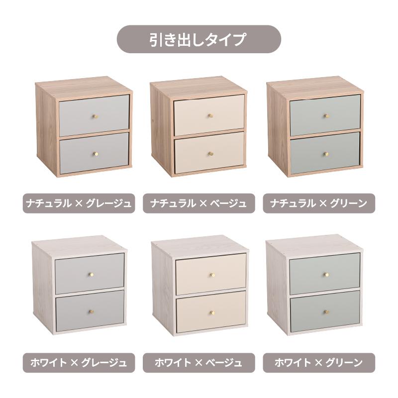 サンコウ キューブボックス CUBE BOX オープン 木扉付き 棚付き 引出し