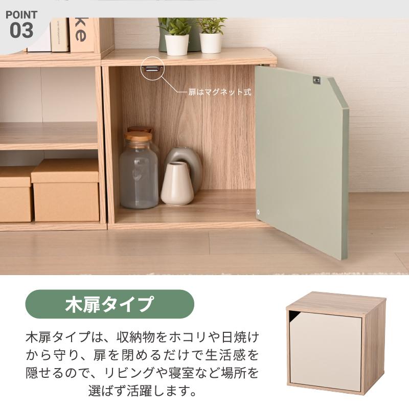 サンコウ キューブボックス CUBE BOX オープン 木扉付き 棚付き 引出し 