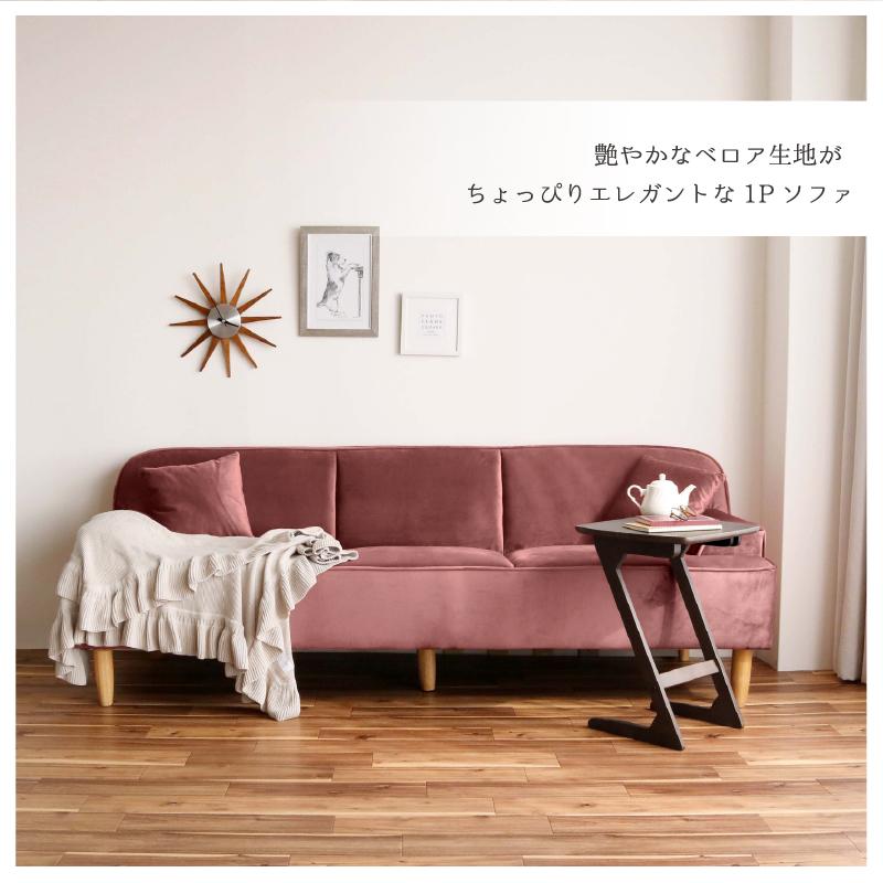サンコウ 【在庫限り】ソファ 3人掛け ベロア ローソファ 3人用 3P 
