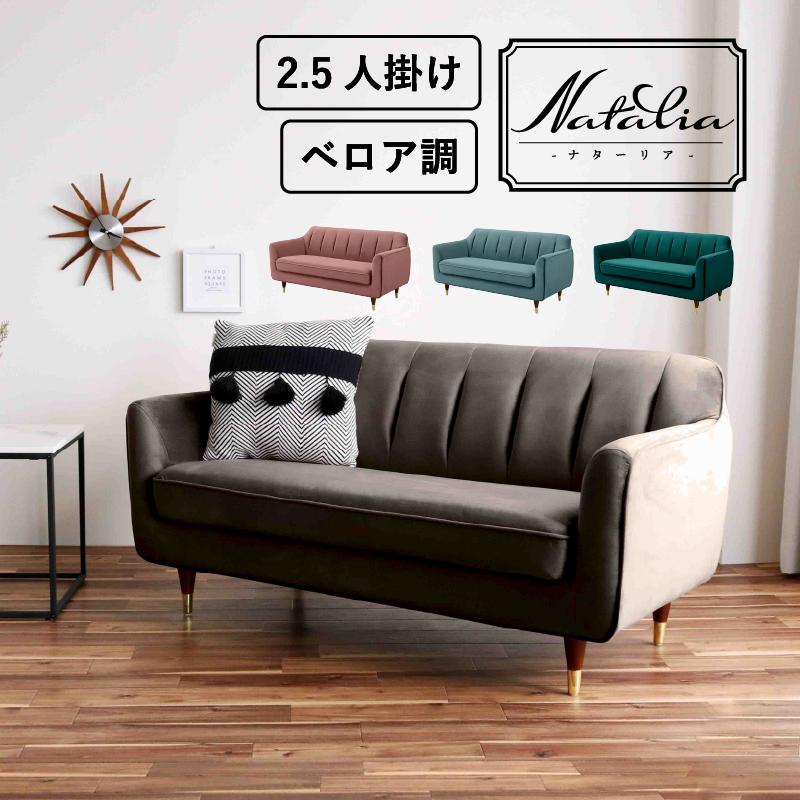 サンコウ ソファ ソファー ベロア調 2人掛け 二人掛け 2人用 リビング